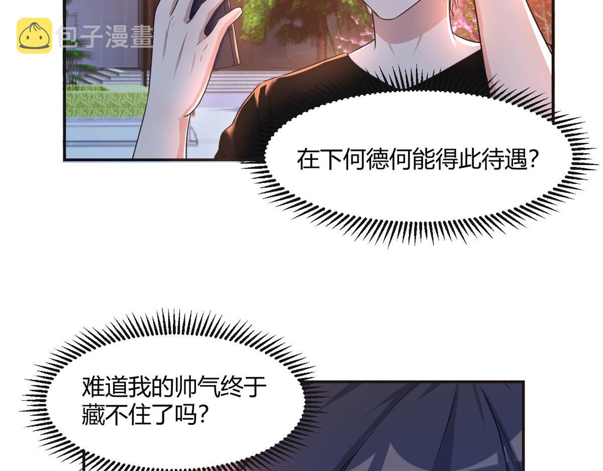 71 这下校草一定恨死我了27