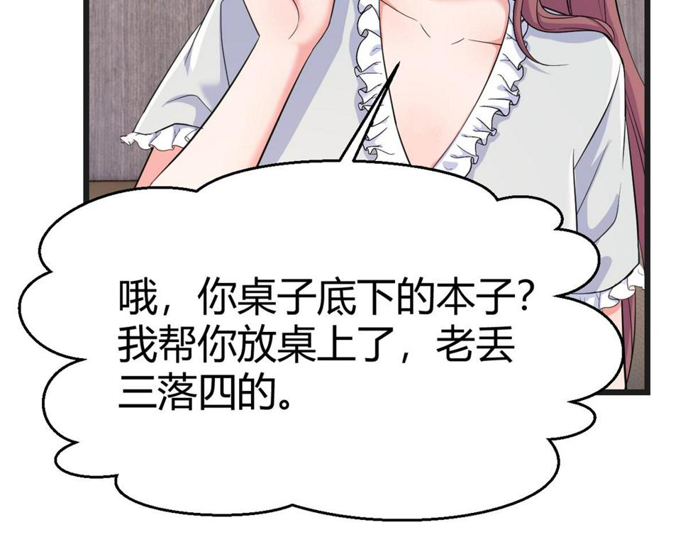 208 秦宝宝你敢看我日记？！57