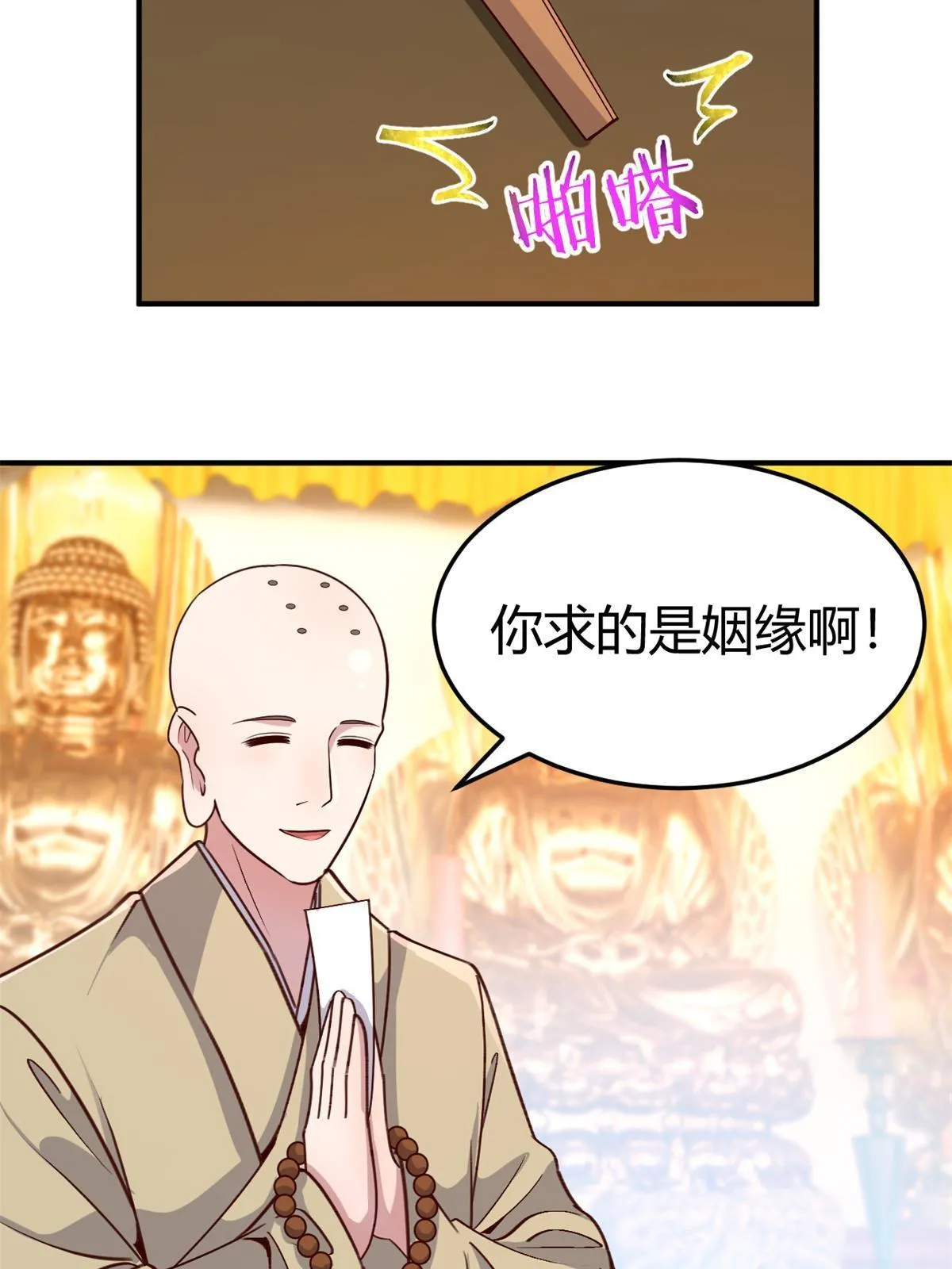 213 秦宝宝求姻缘30
