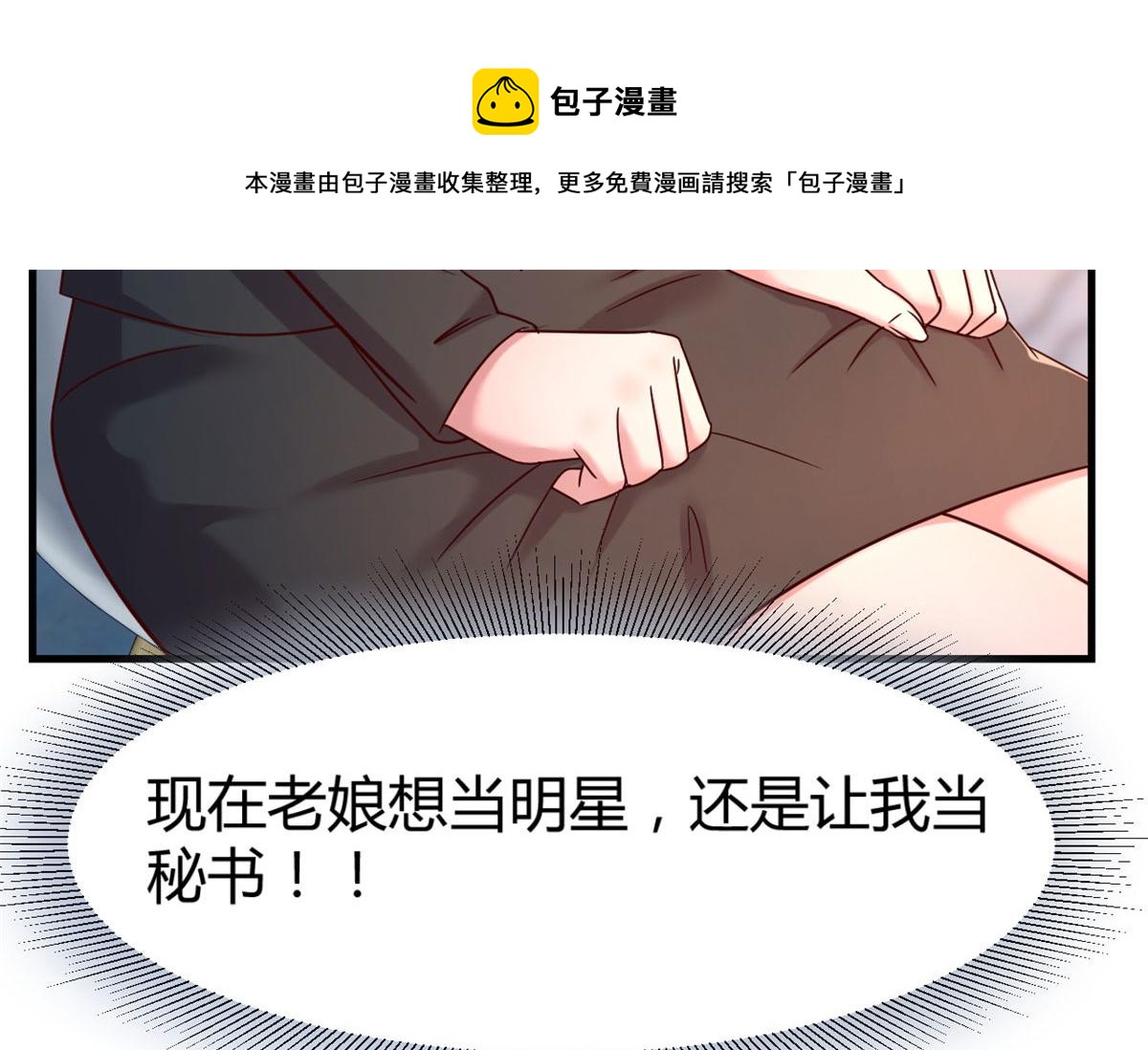 20 又想老姐当秘书8