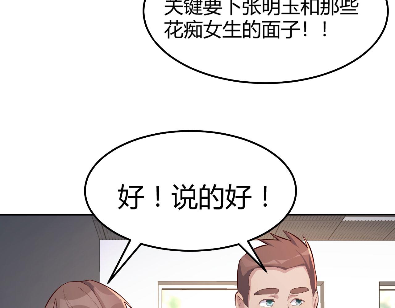 38 人前显圣打脸校草75