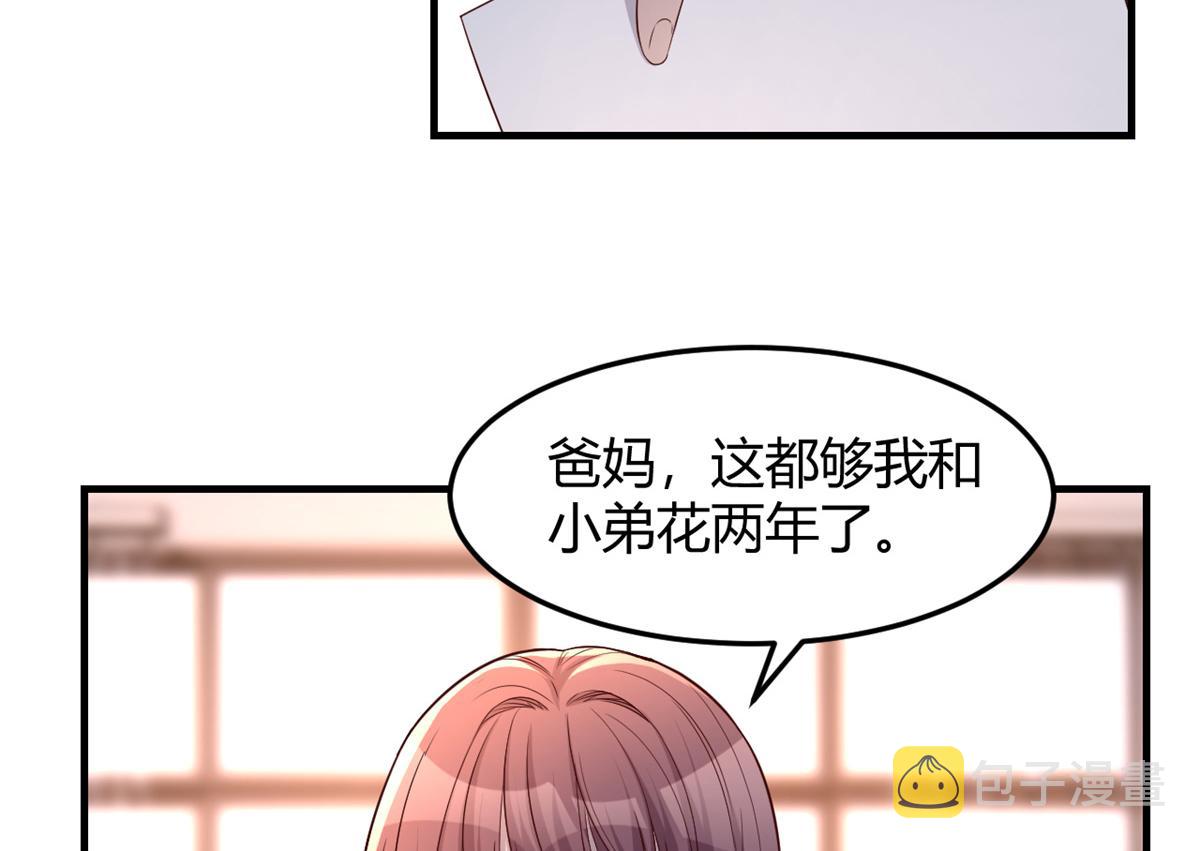 84 跟我比狡猾13
