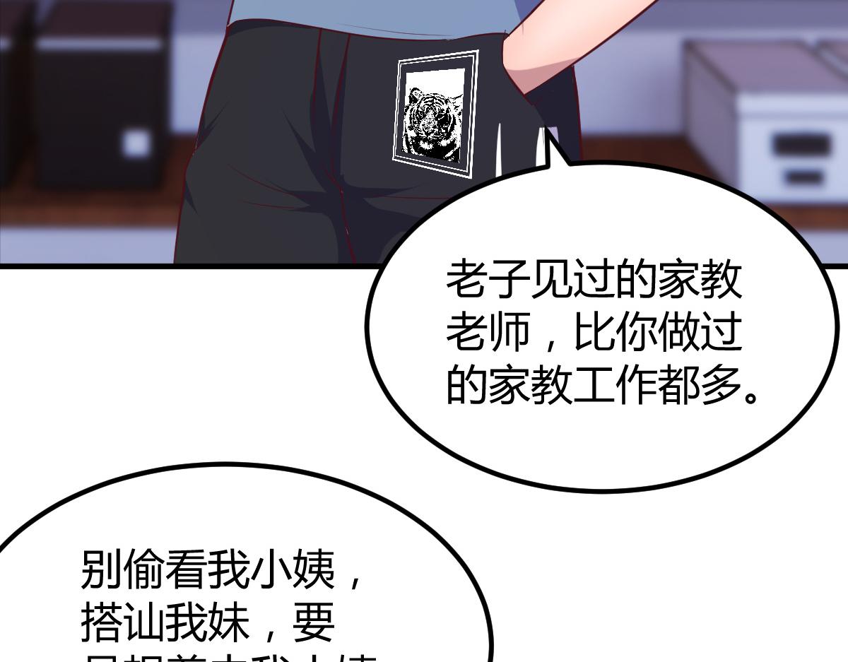 126 家教小子欠收拾111