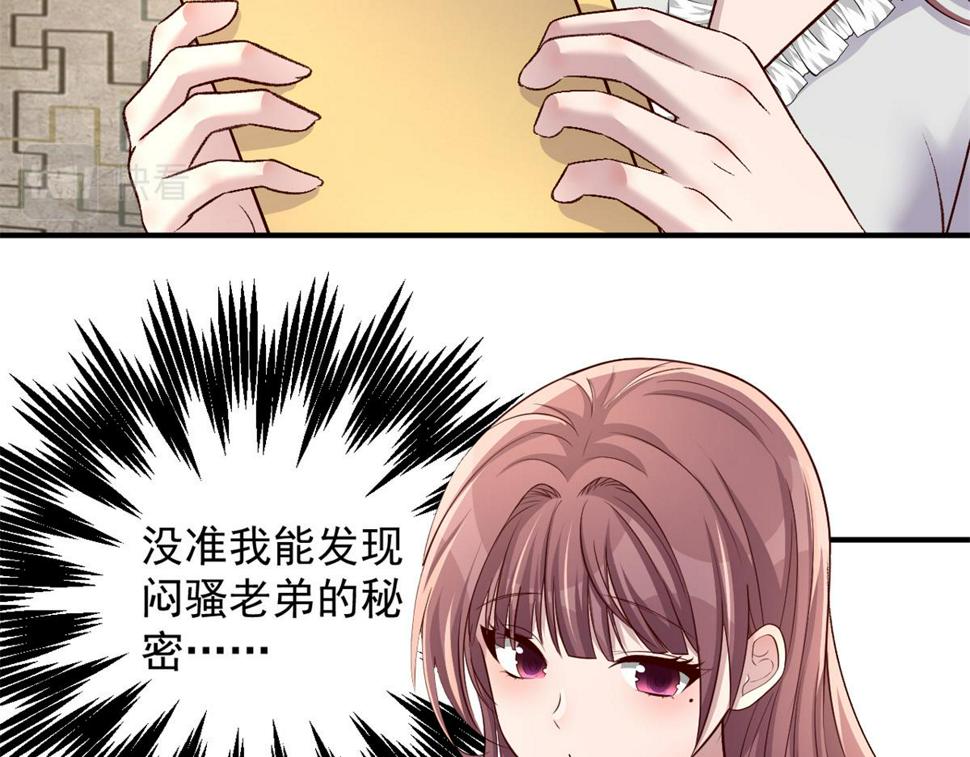 208 秦宝宝你敢看我日记？！14