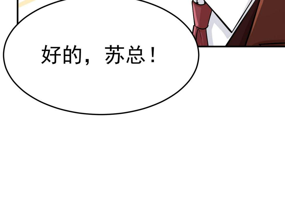 207话 苏总你别搞我啊86