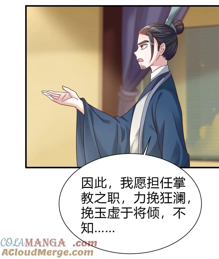175 掌教登基？且慢！8