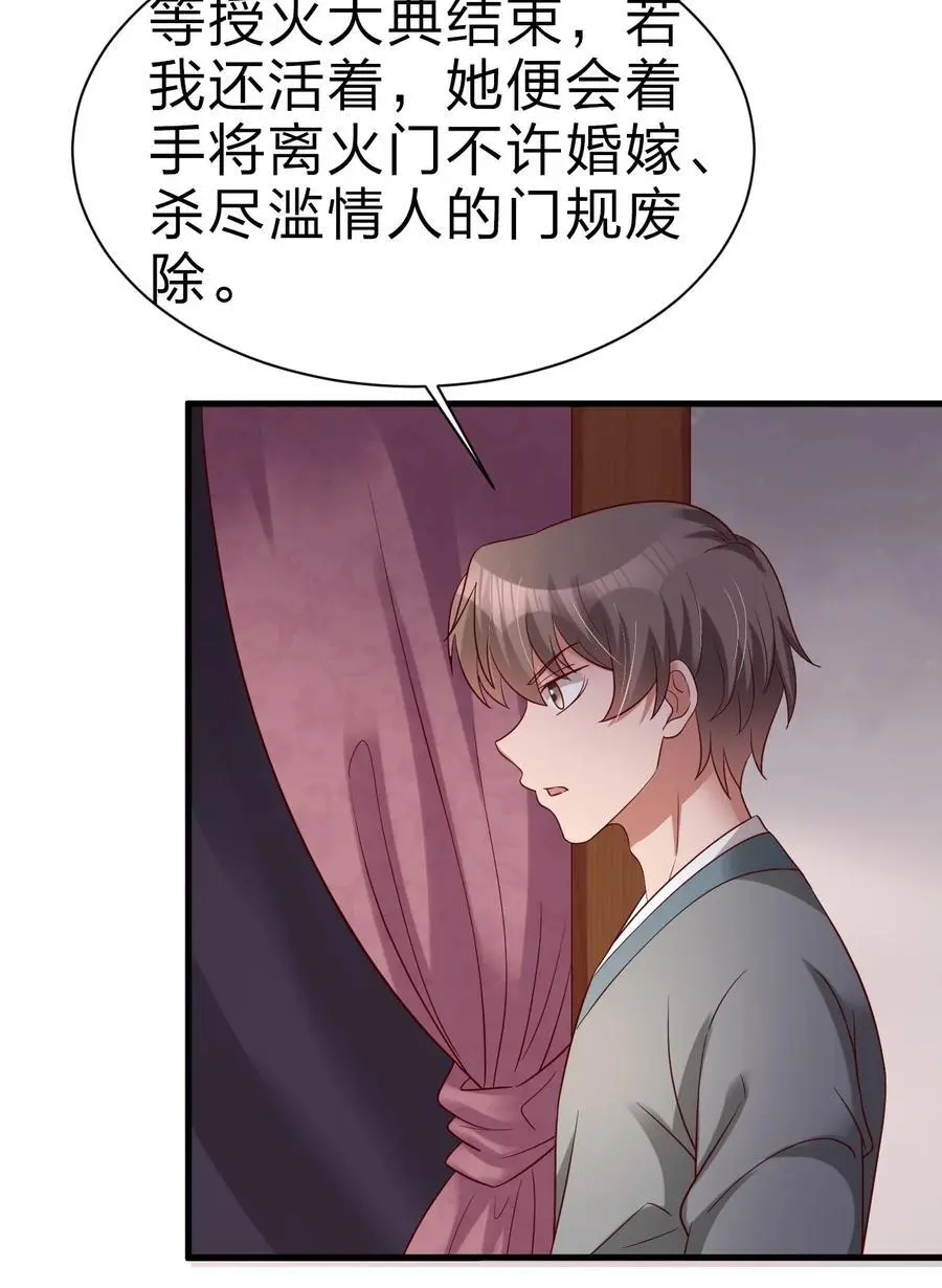 161 废除离火门门规38