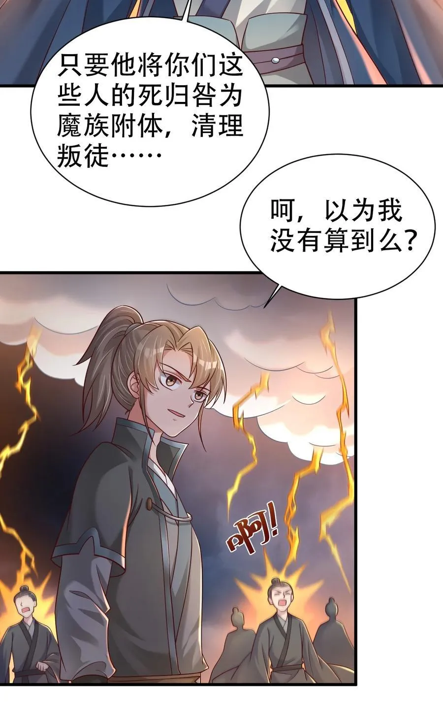 175 掌教登基？且慢！44