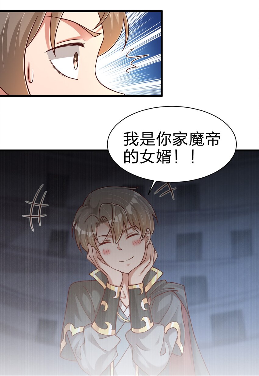 106 不是要做魔帝女婿吗？37
