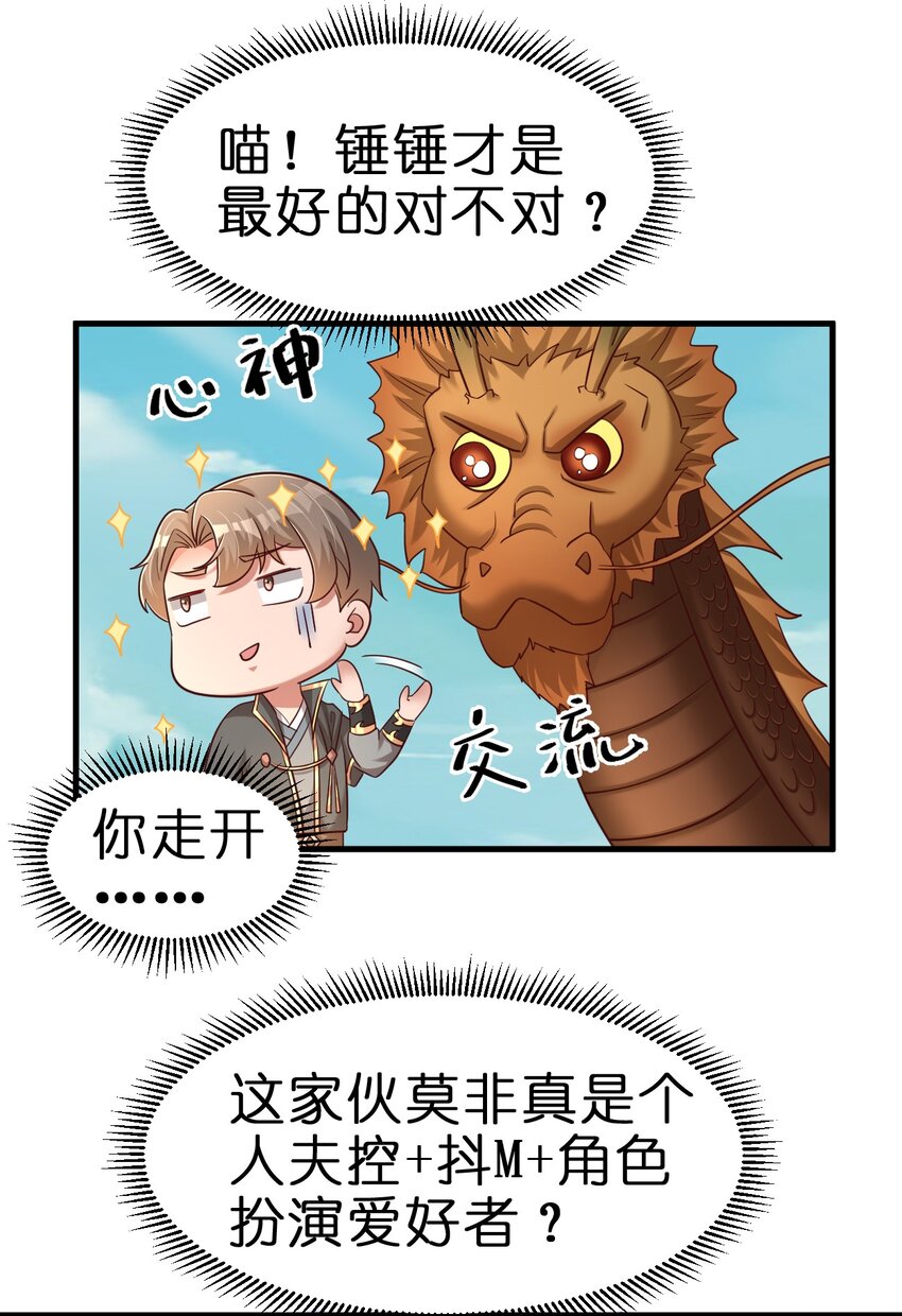 106 不是要做魔帝女婿吗？45