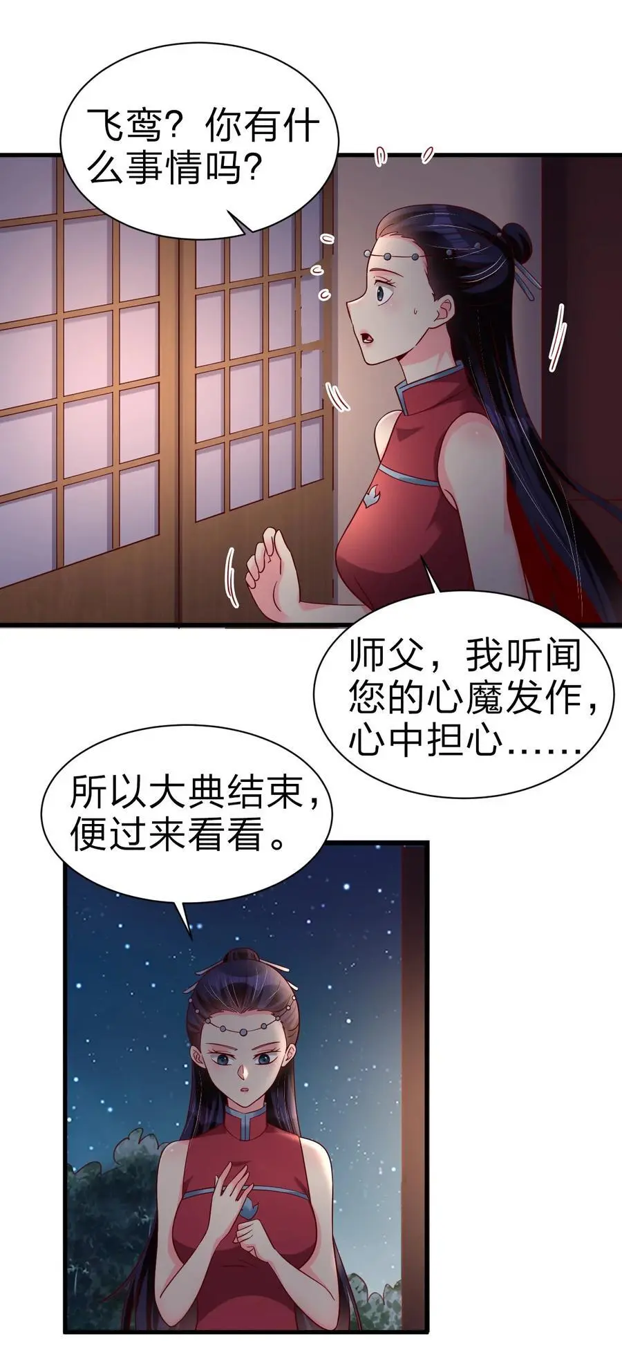 160 师叔也喜欢？！27