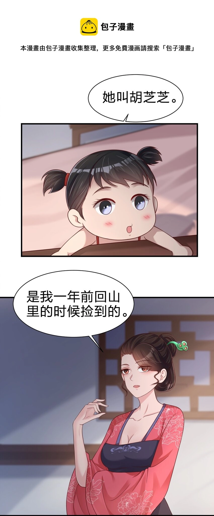 070 还敢噬主？45
