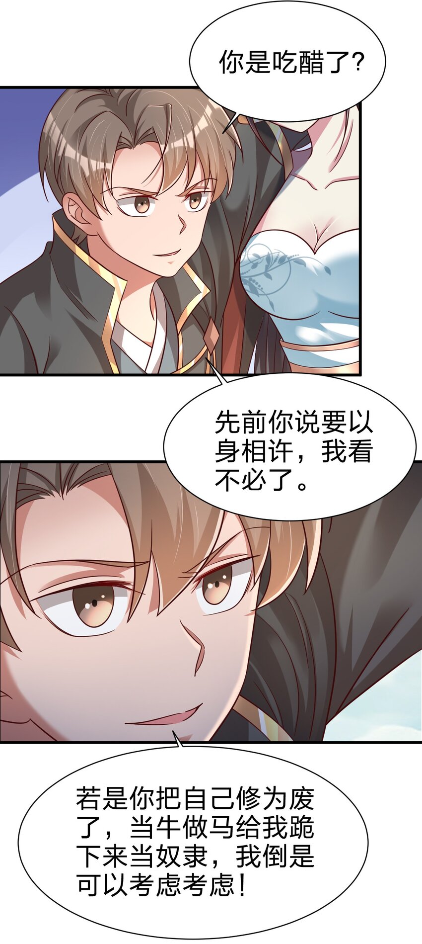 106 不是要做魔帝女婿吗？10