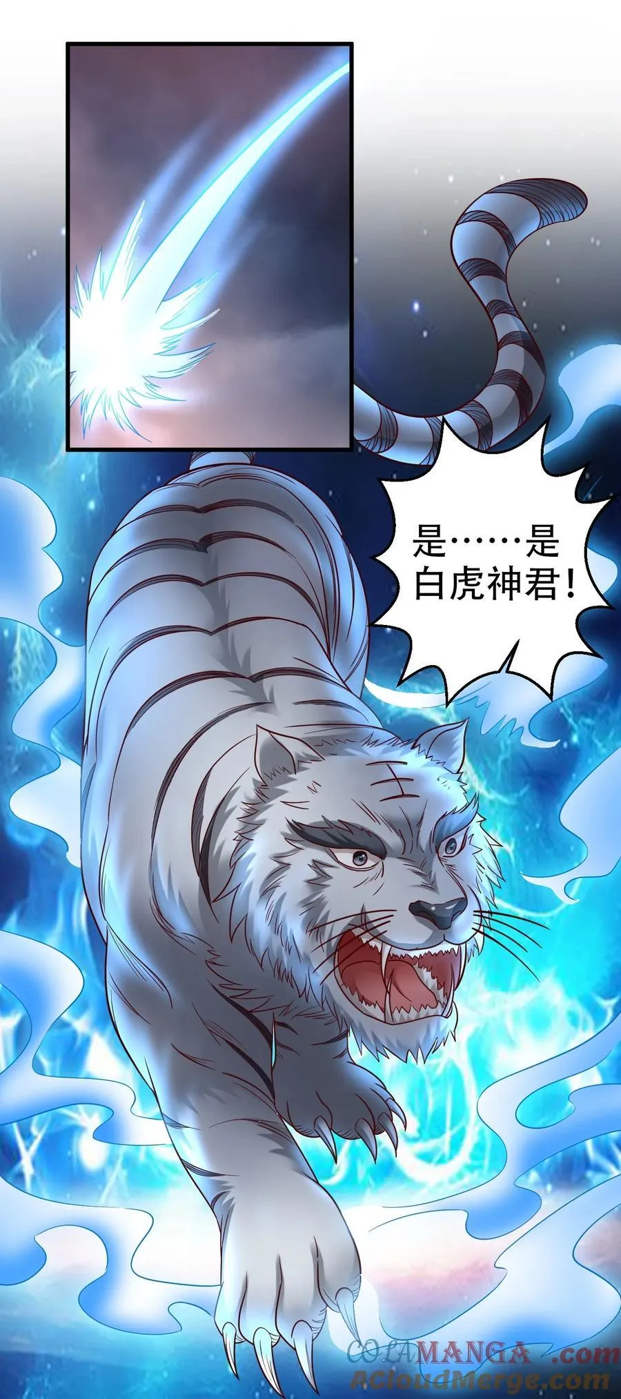 176 白虎神君是我？36