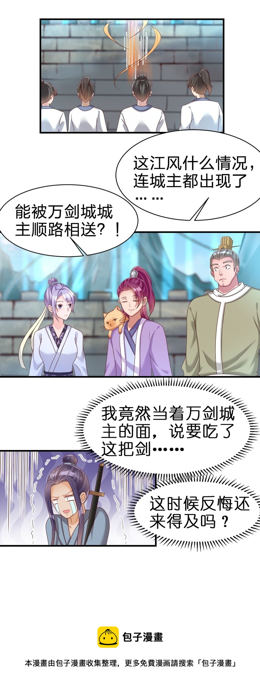 076 兄弟，给剑撒点调料28