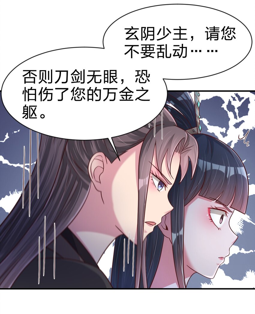 085 你只能是我的玄阳珠！16