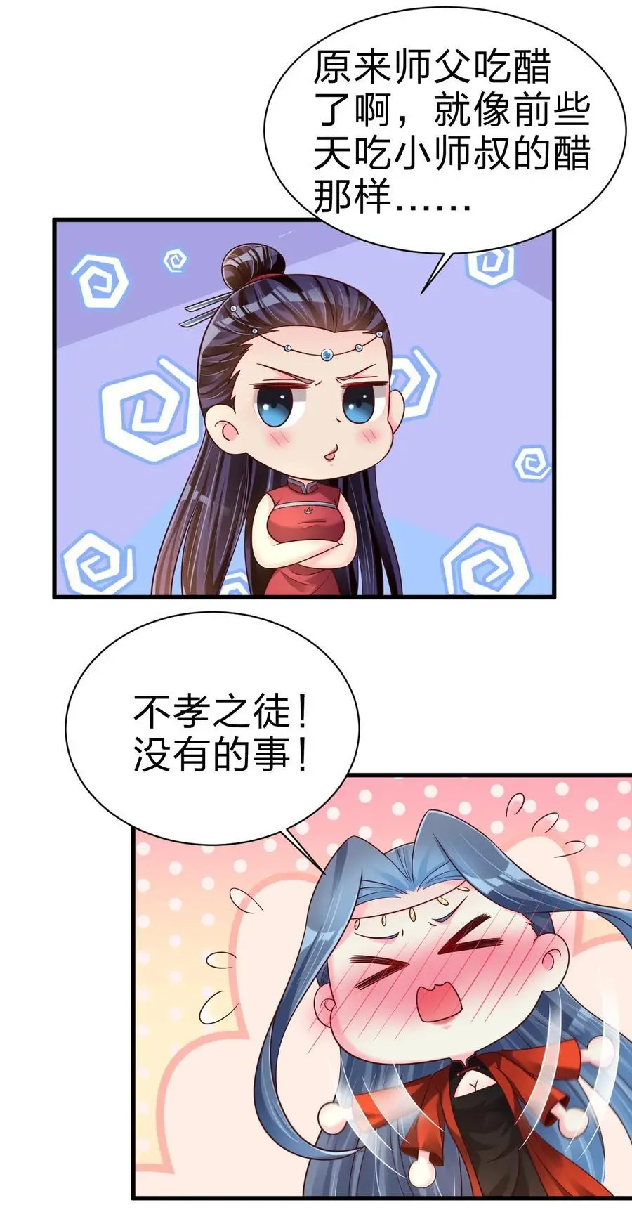 163 师傅吃醋了22