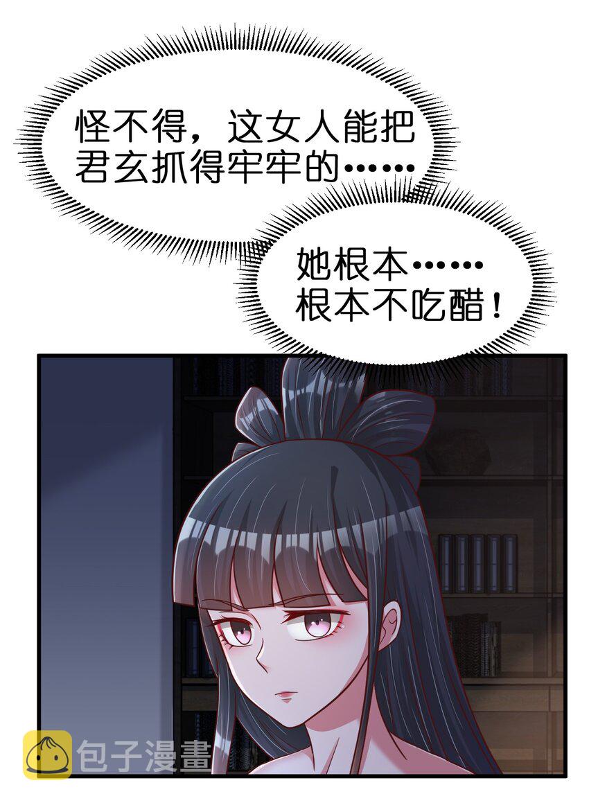 086 她根本不吃醋！48