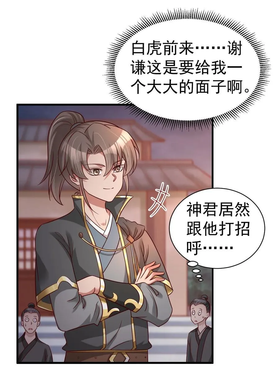 176 白虎神君是我？39