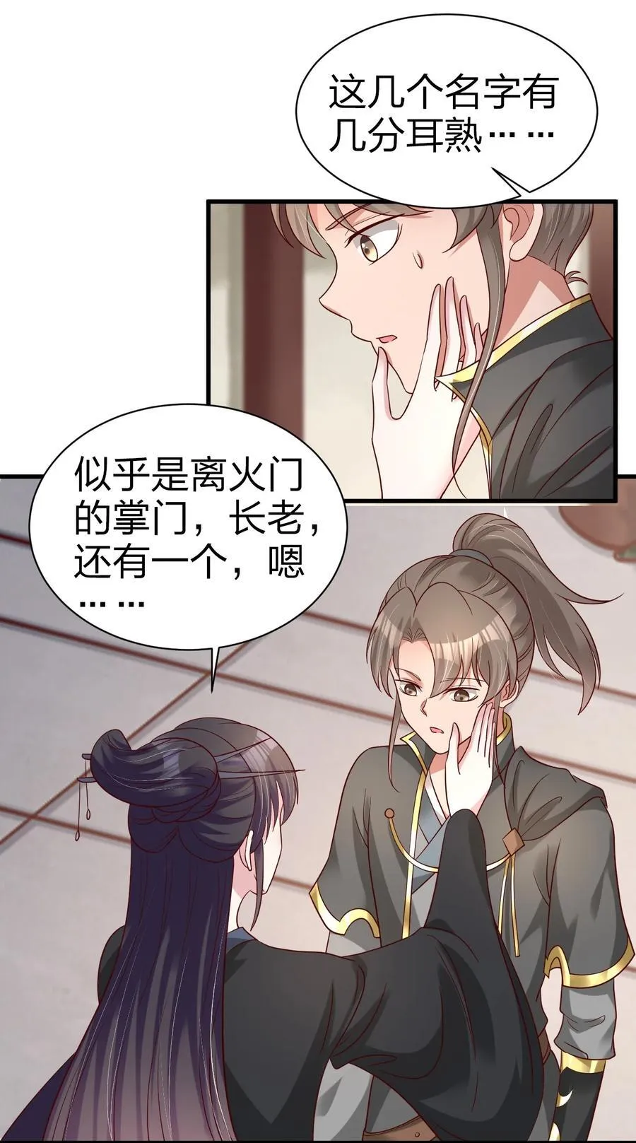 169 那夫君就欠我十次……29