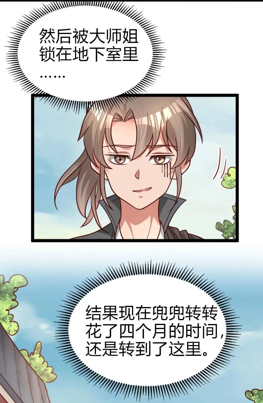 173 白虎神君是我？43