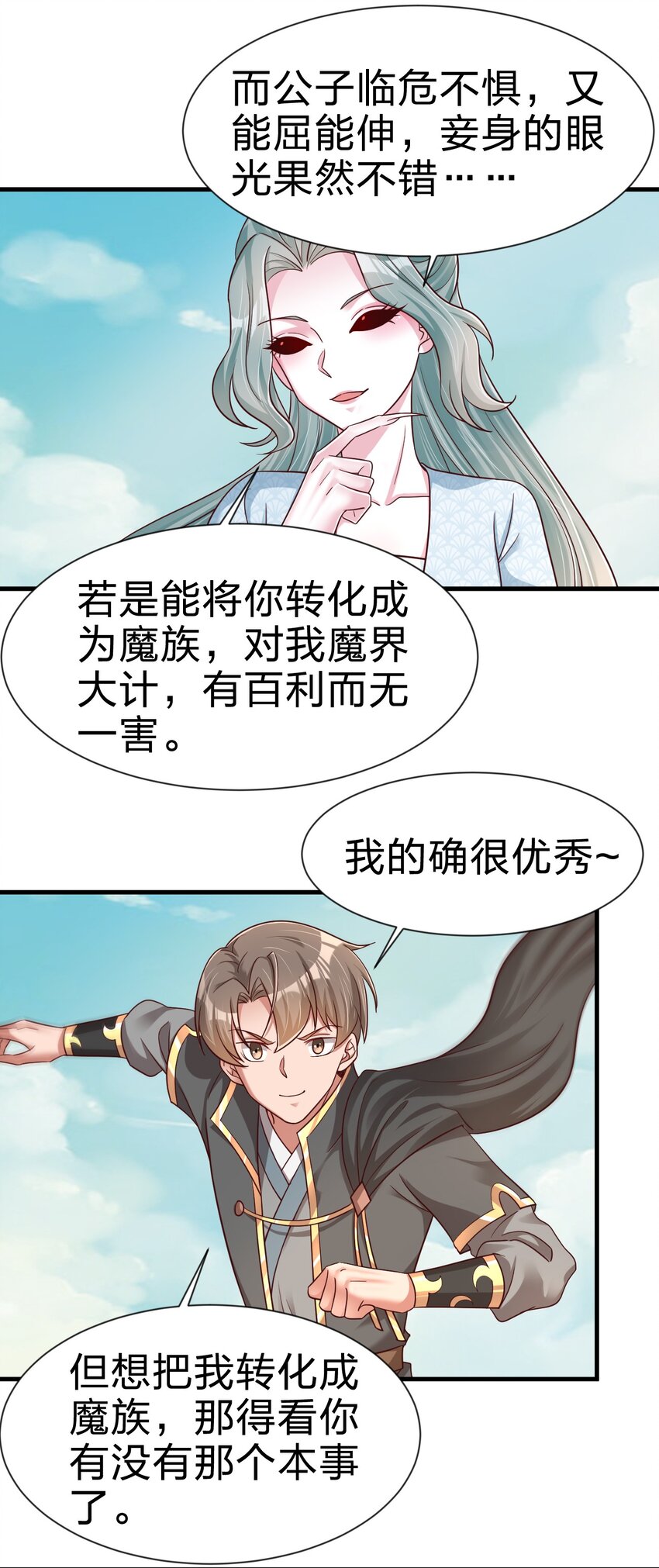 106 不是要做魔帝女婿吗？23