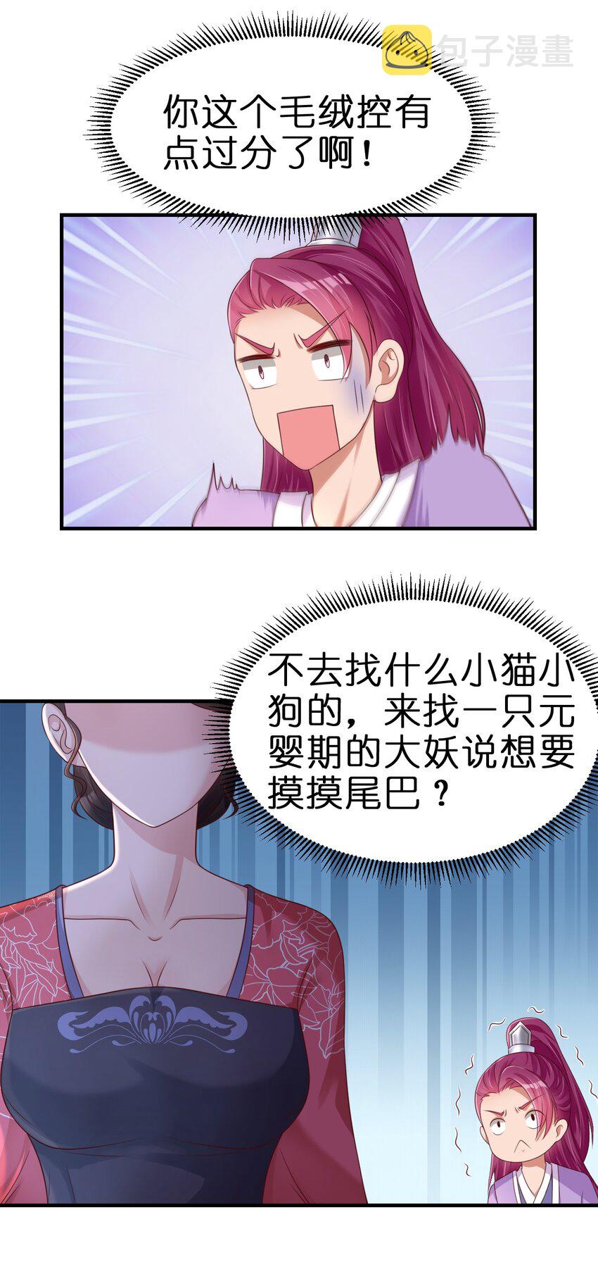 071 毛绒控的世界23