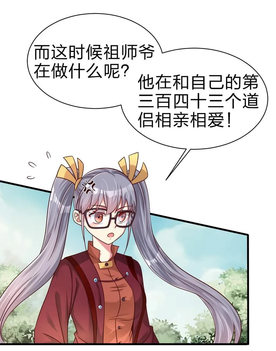 167 离火门祖师爷的女儿17