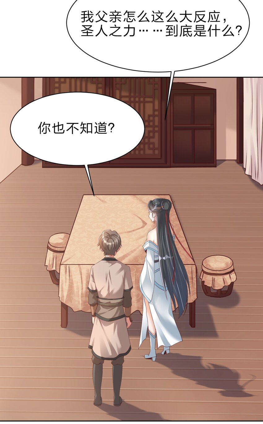 037 圣人之力18