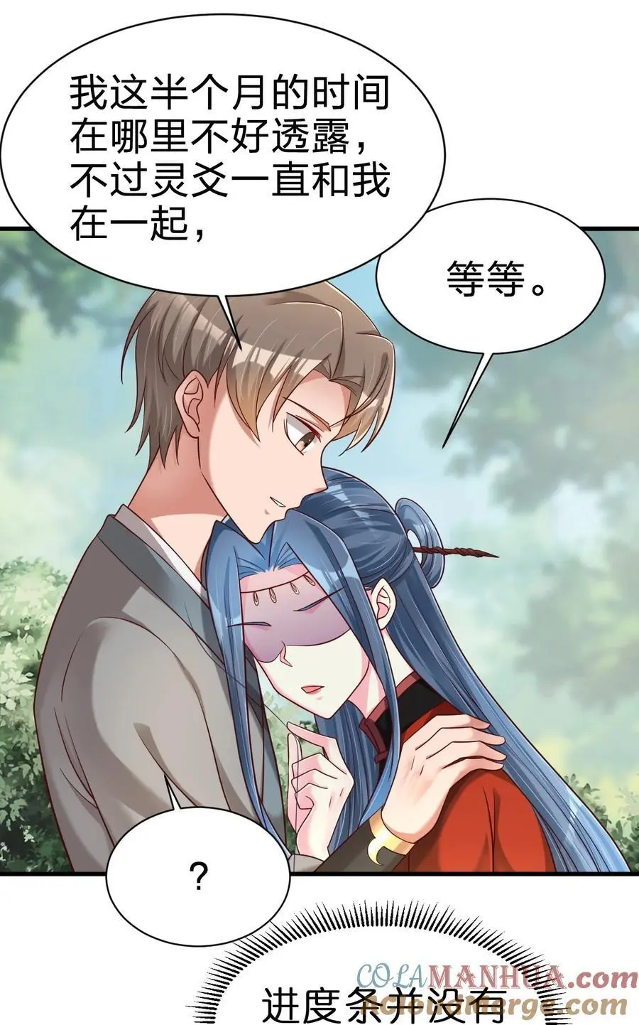 157 我的御姐怎么变萝莉了？！10