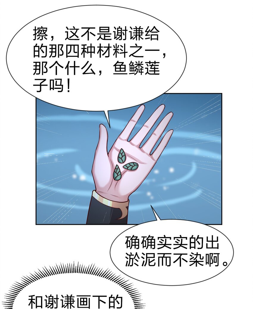 102 鱼鳞莲子37