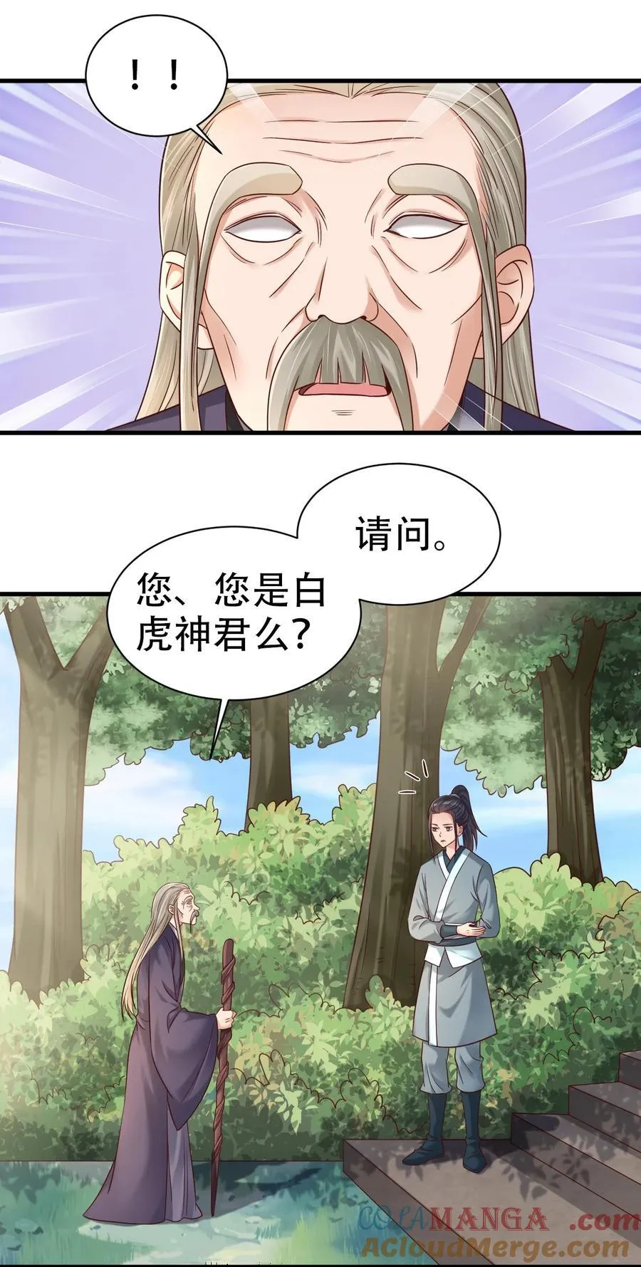 173 白虎神君是我？15