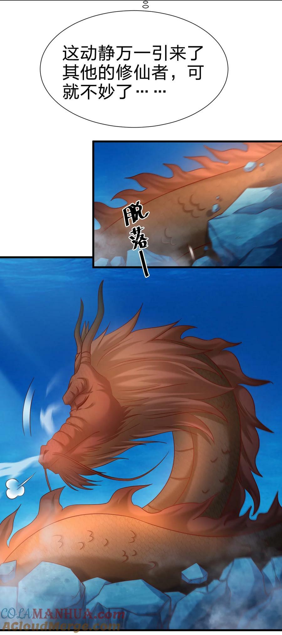 138 龙神6