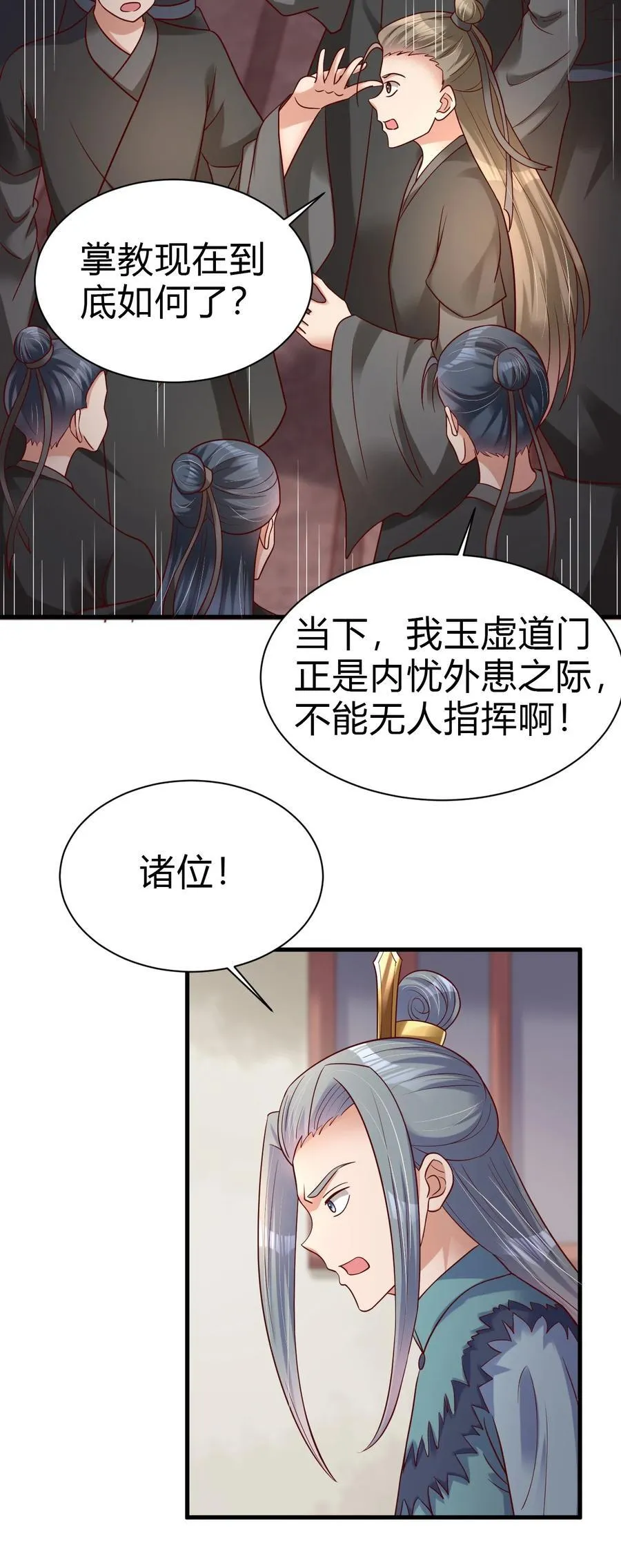 174 请将灵爻许配给在下吧！29