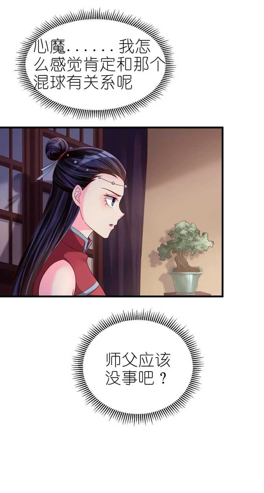 160 师叔也喜欢？！9