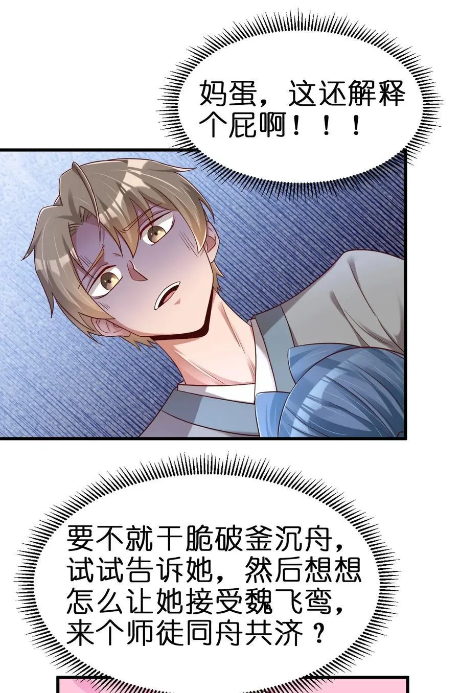 157 我的御姐怎么变萝莉了？！19