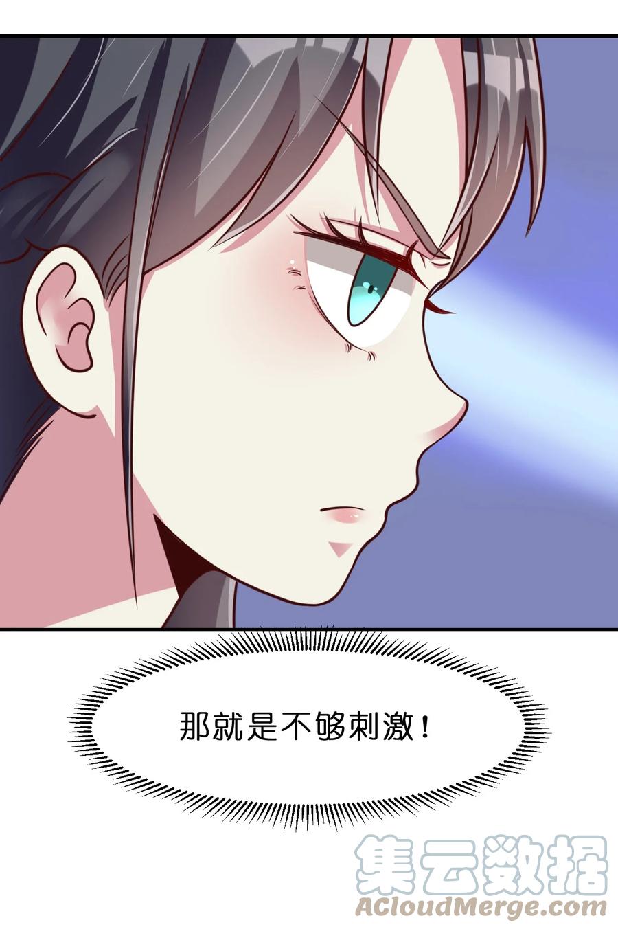 055 不够刺激！9