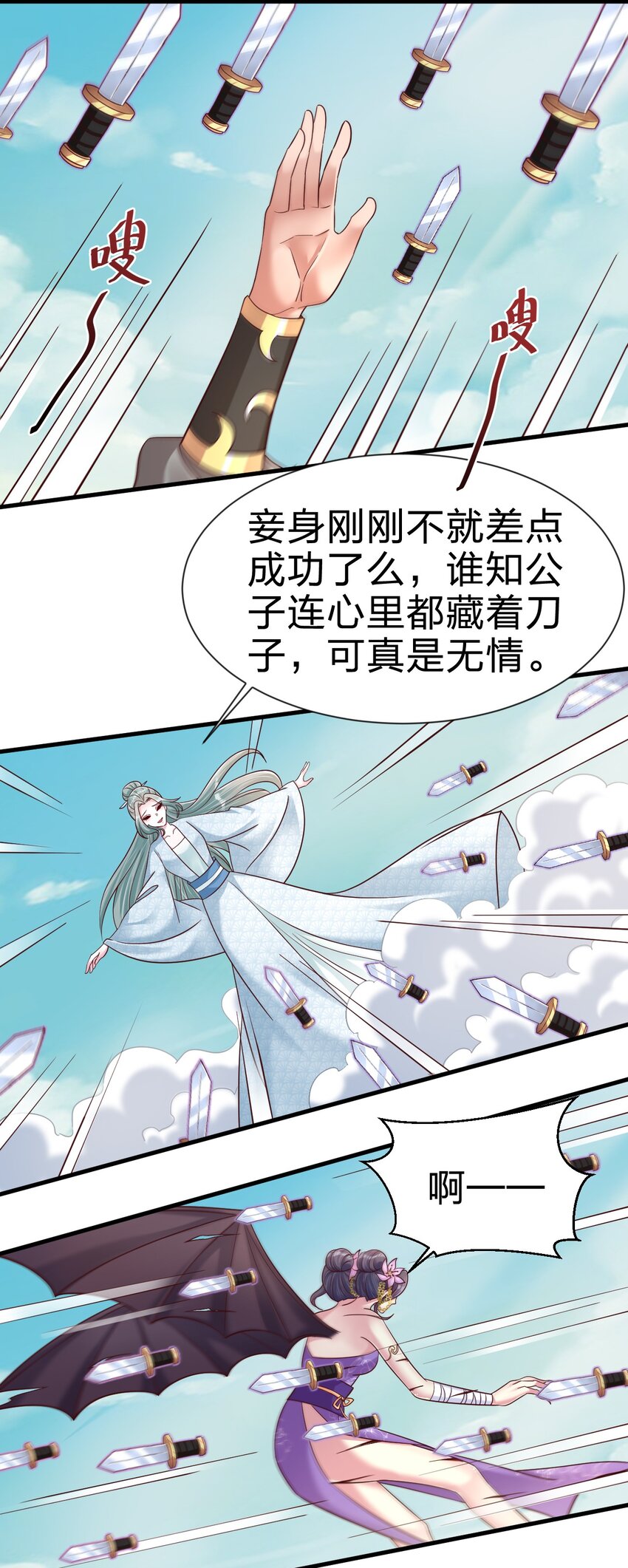 106 不是要做魔帝女婿吗？24