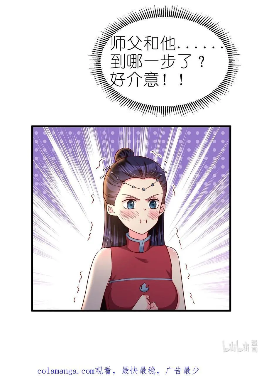 160 师叔也喜欢？！39