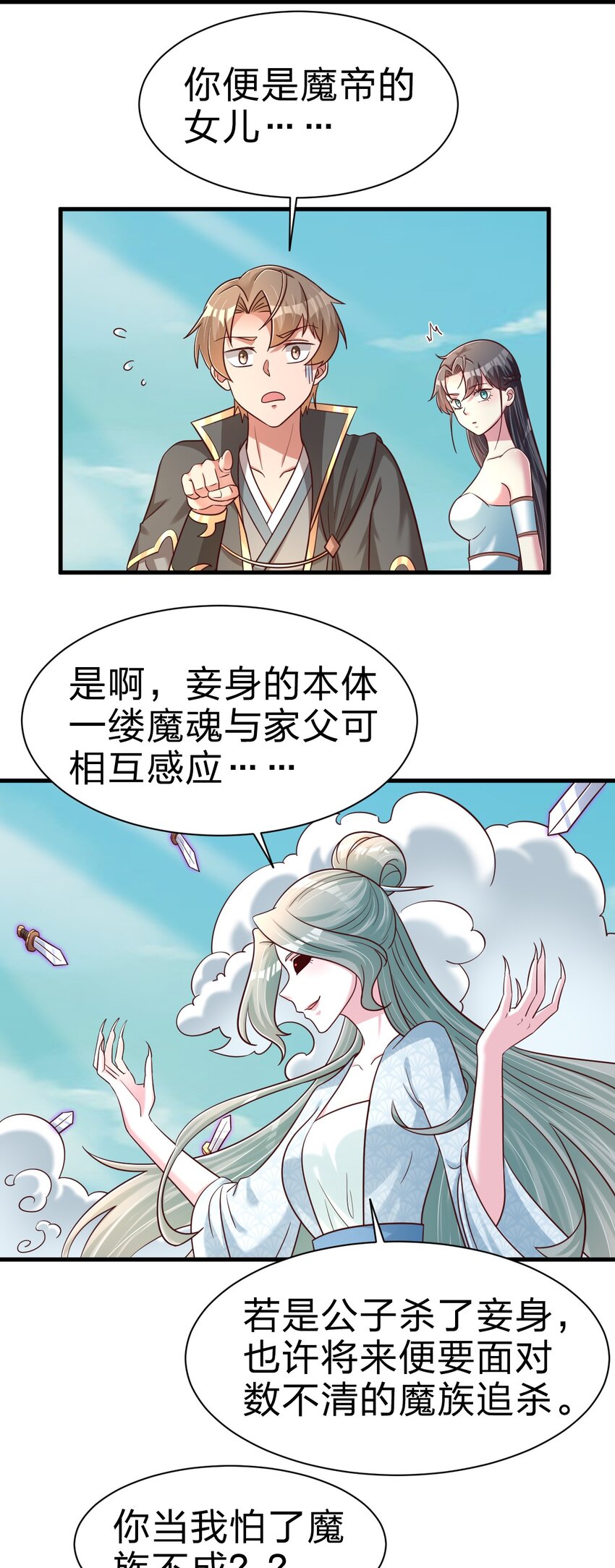 106 不是要做魔帝女婿吗？38