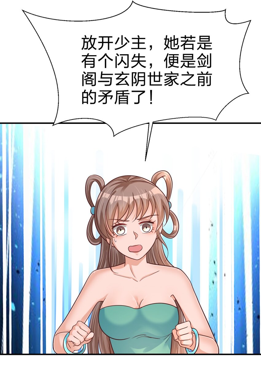 085 你只能是我的玄阳珠！19