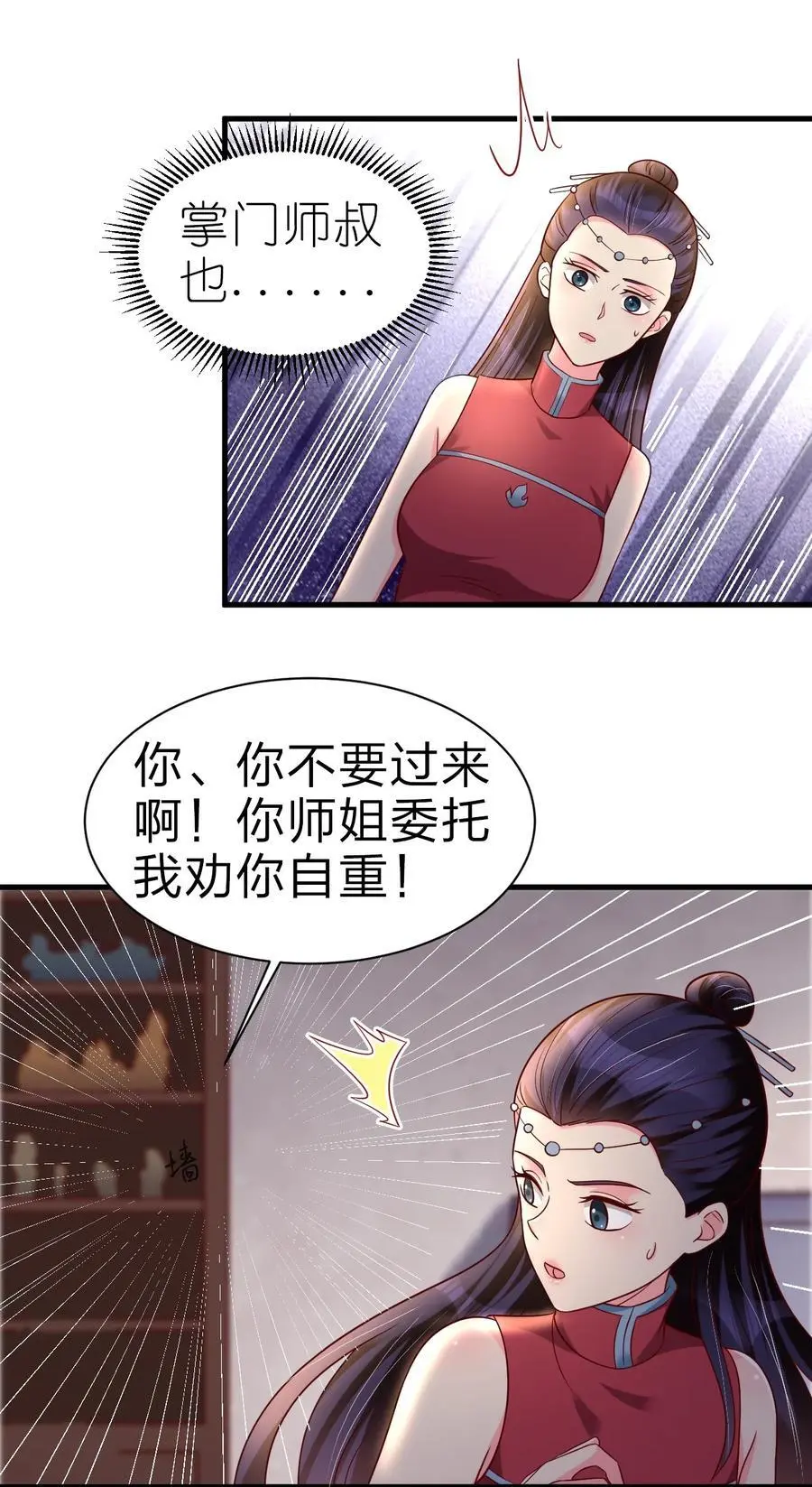 160 师叔也喜欢？！35