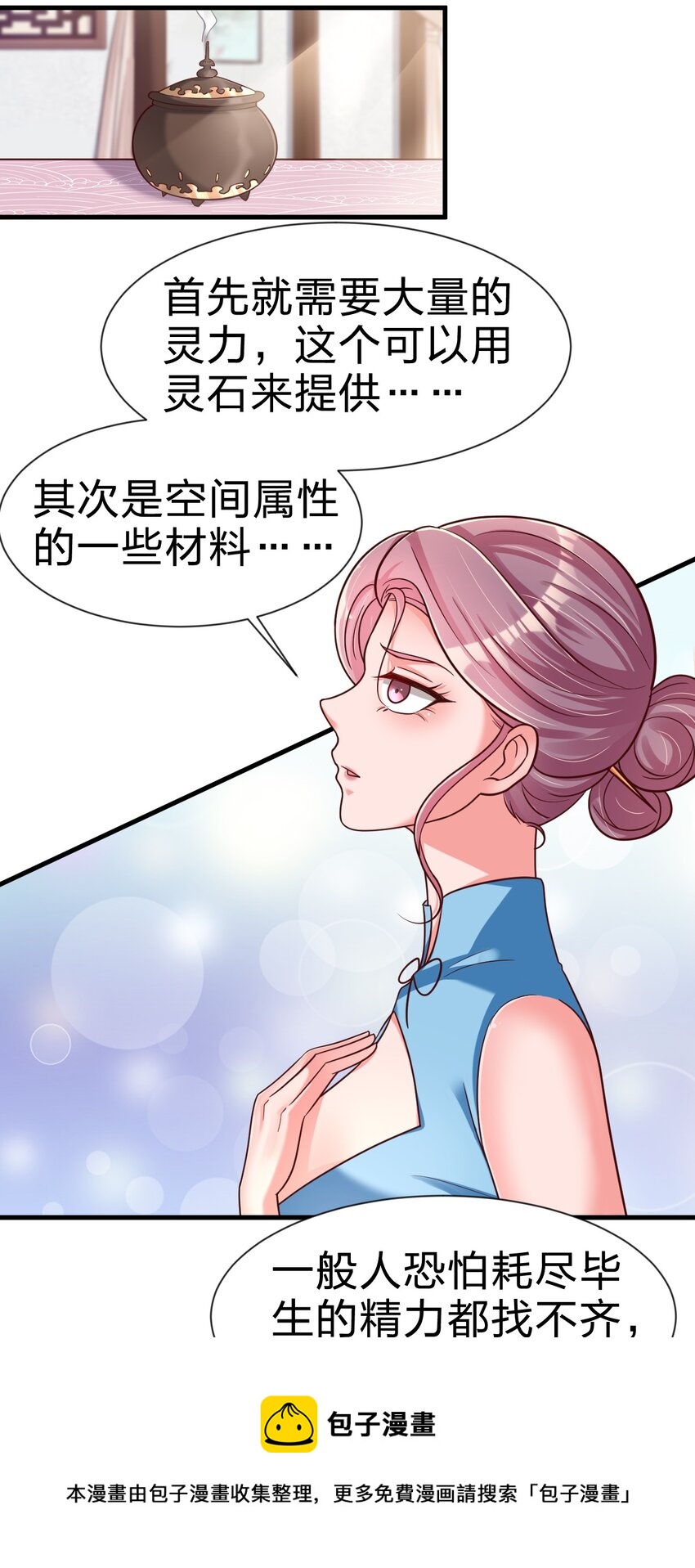 079 被攻略了！24