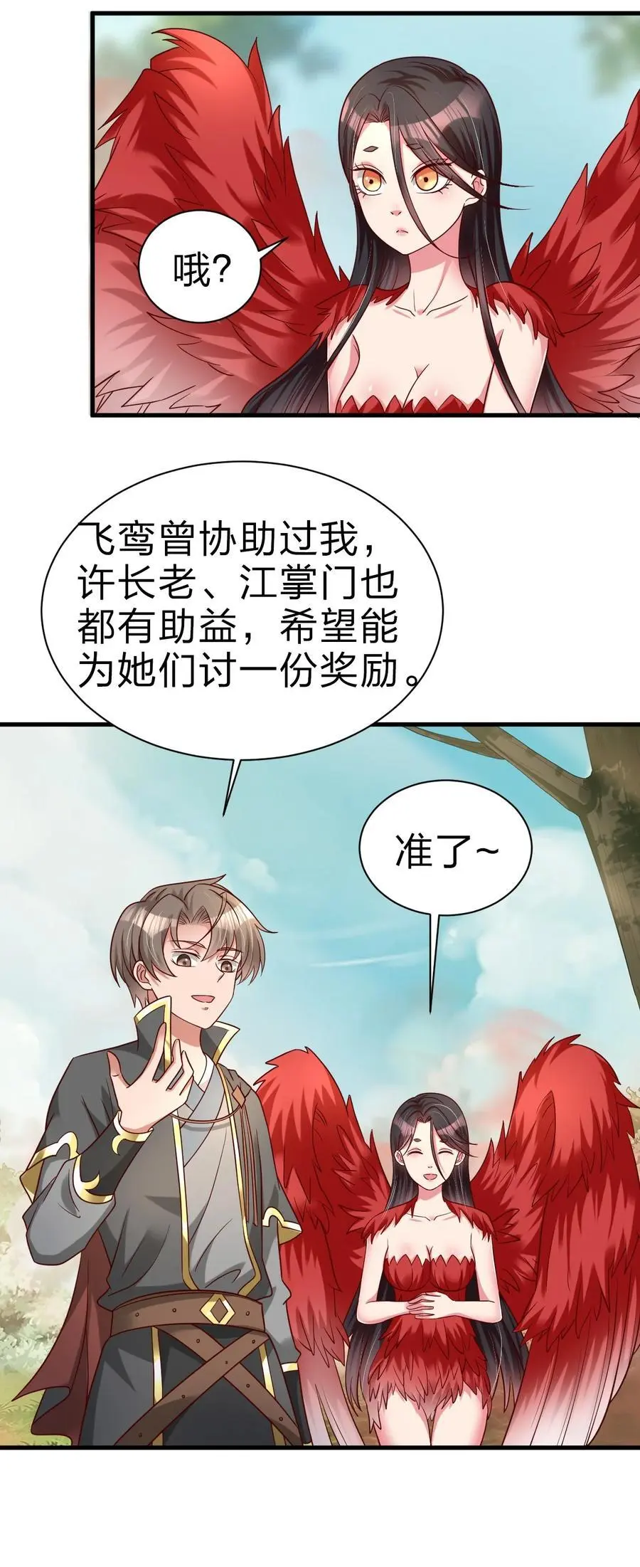 166 他和神君是什么关系_37