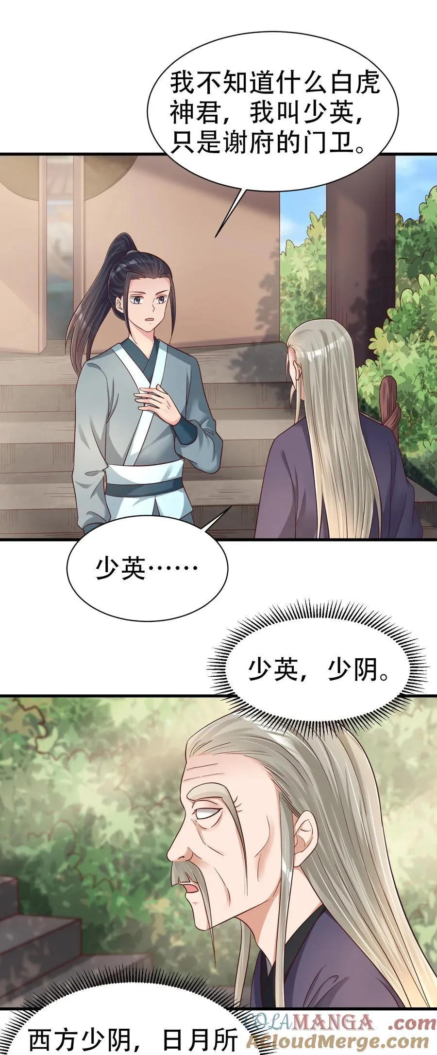 173 白虎神君是我？18