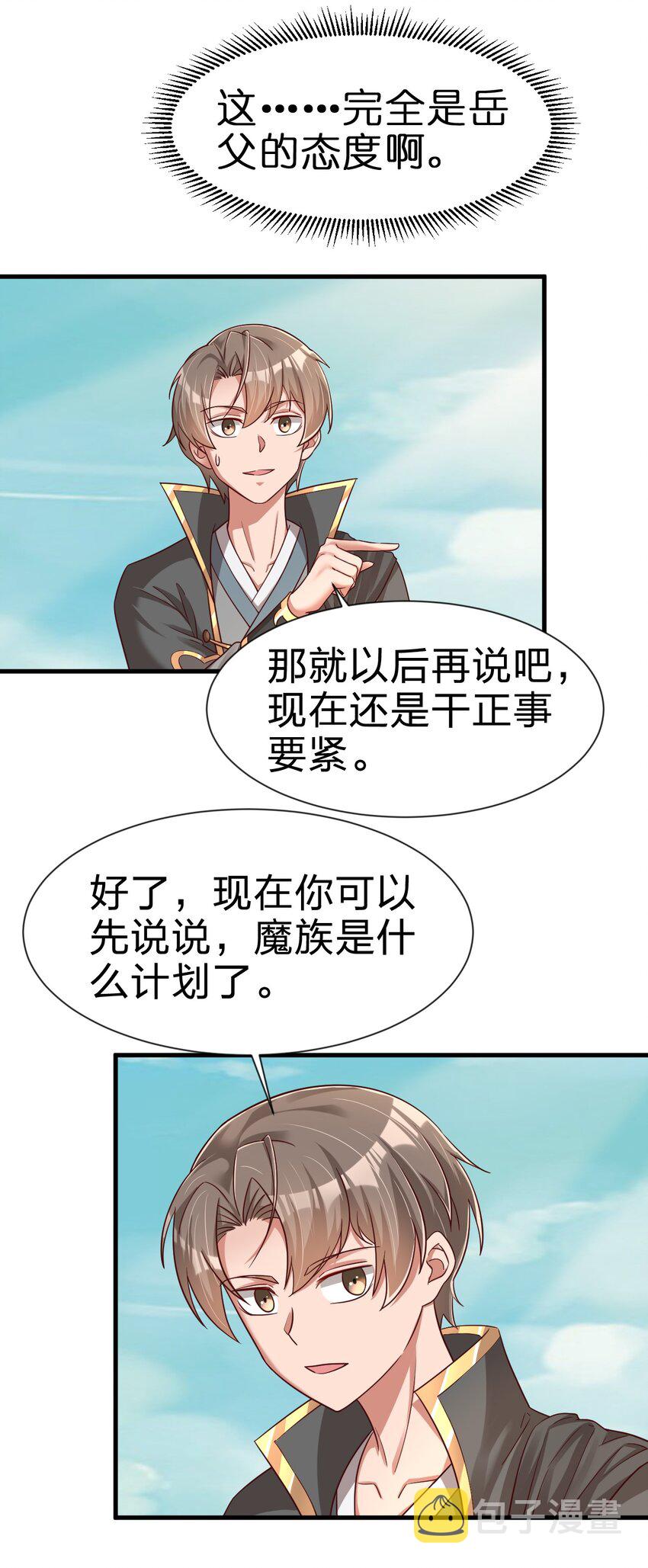 106 不是要做魔帝女婿吗？33