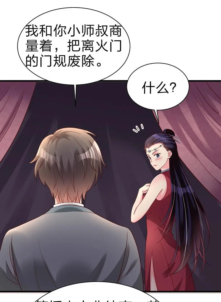 161 废除离火门门规37