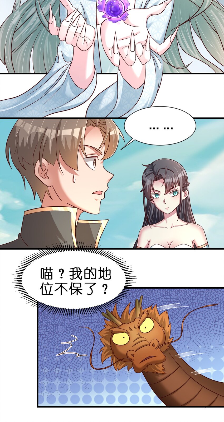 106 不是要做魔帝女婿吗？44