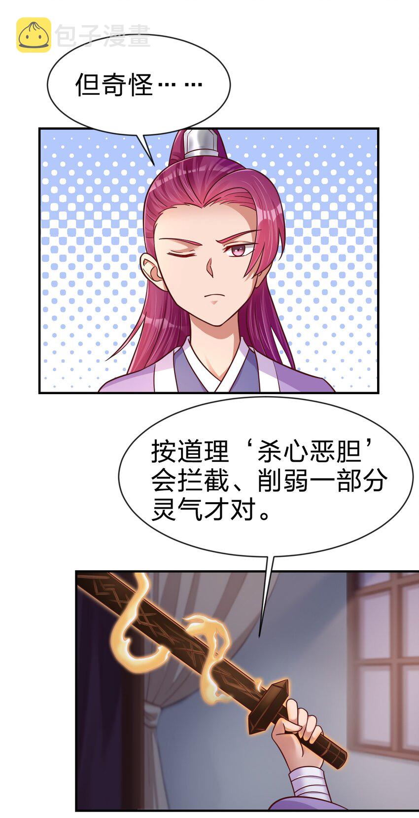 086 她根本不吃醋！1