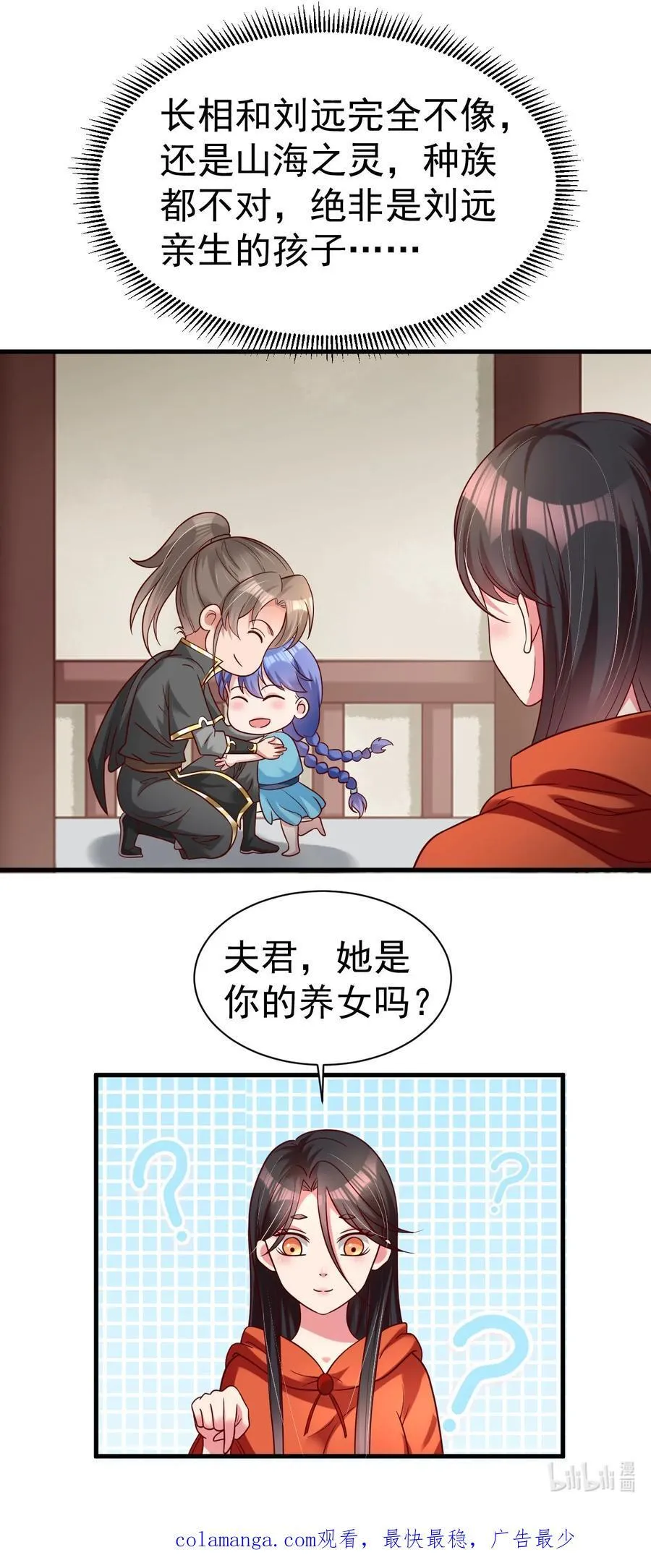 170 她绝对不是刘远的亲生孩子吧！41